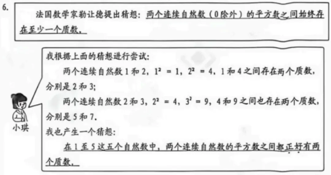 5年级下册数学期末试卷-西城区(2026.07)-第19张图片-四季读书网 5年级下册数学期末试卷-西城区(2026.07)-第19张图片-四季读书网