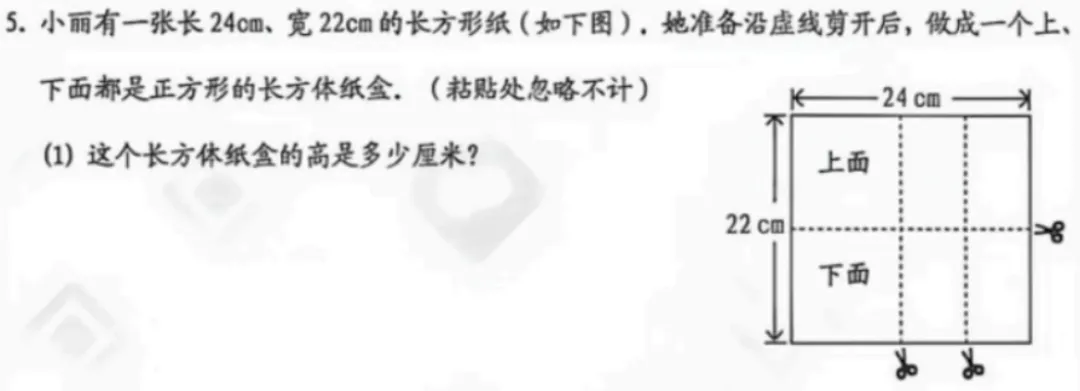 5年级下册数学期末试卷-西城区(2026.07)-第36张图片-四季读书网 5年级下册数学期末试卷-西城区(2026.07)-第36张图片-四季读书网
