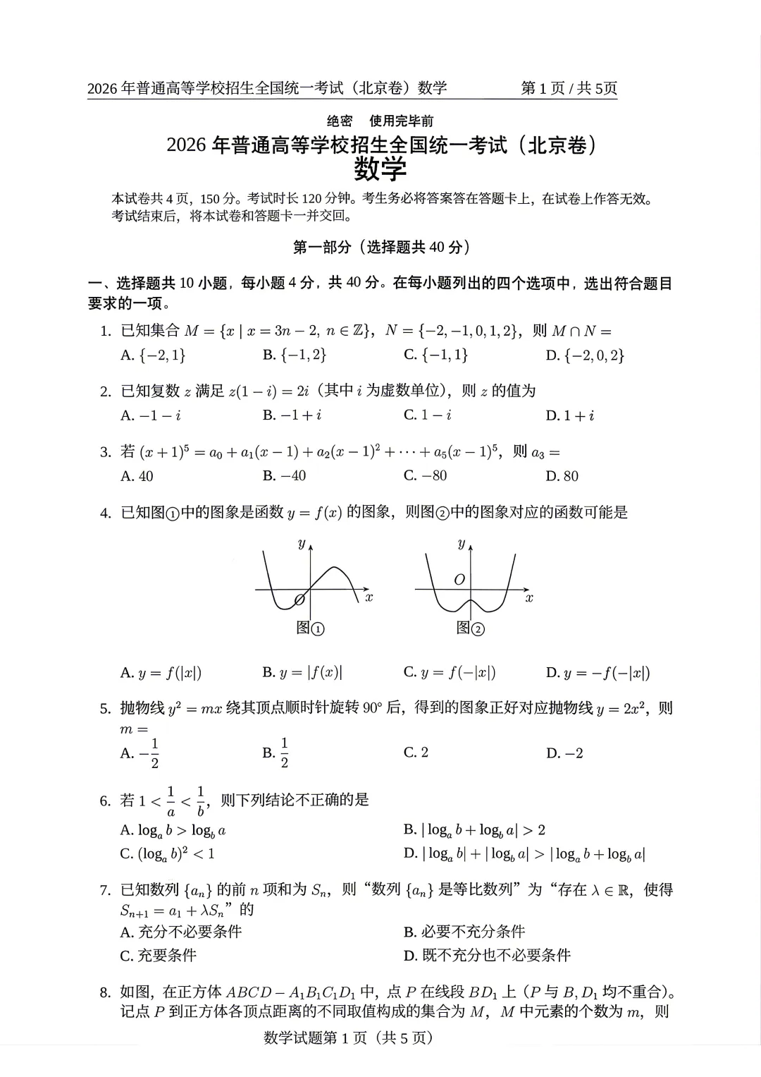 【真卷】河南省2026年高考试卷及参考答案(电子版可打印)-第6张图片-四季读书网 【真卷】河南省2026年高考试卷及参考答案(电子版可打印)-第6张图片-四季读书网
