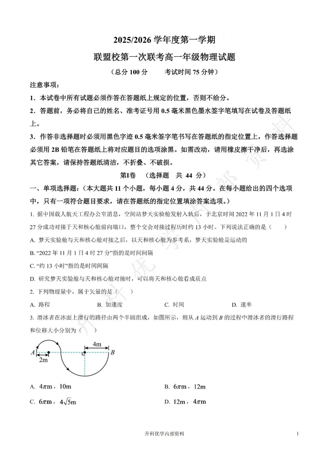 盐城市2025年高一上学期物理月考试卷及答案10月(文末下载)-第2张图片-四季读书网 盐城市2025年高一上学期物理月考试卷及答案10月(文末下载)-第2张图片-四季读书网