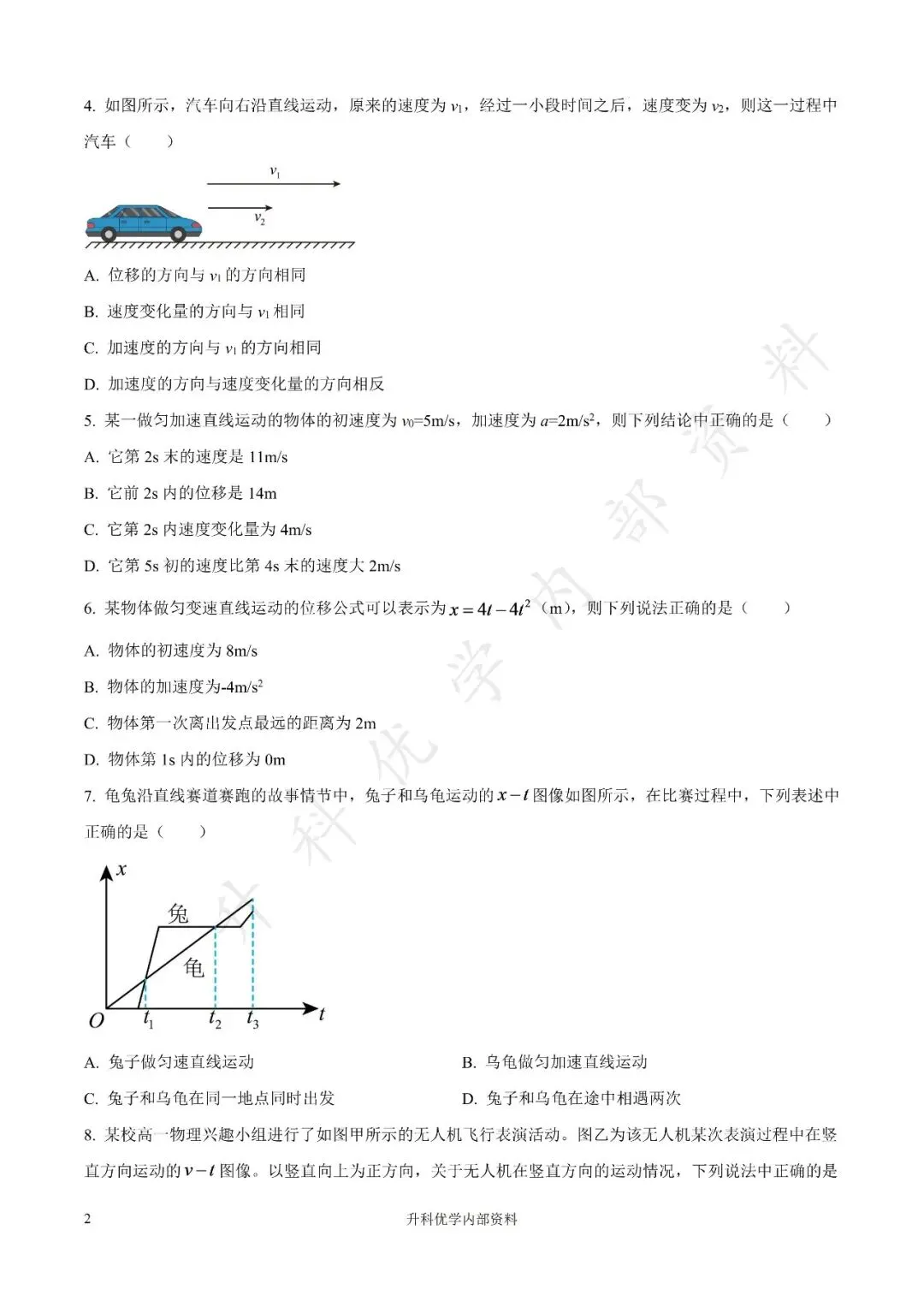 盐城市2025年高一上学期物理月考试卷及答案10月(文末下载)-第3张图片-四季读书网 盐城市2025年高一上学期物理月考试卷及答案10月(文末下载)-第3张图片-四季读书网