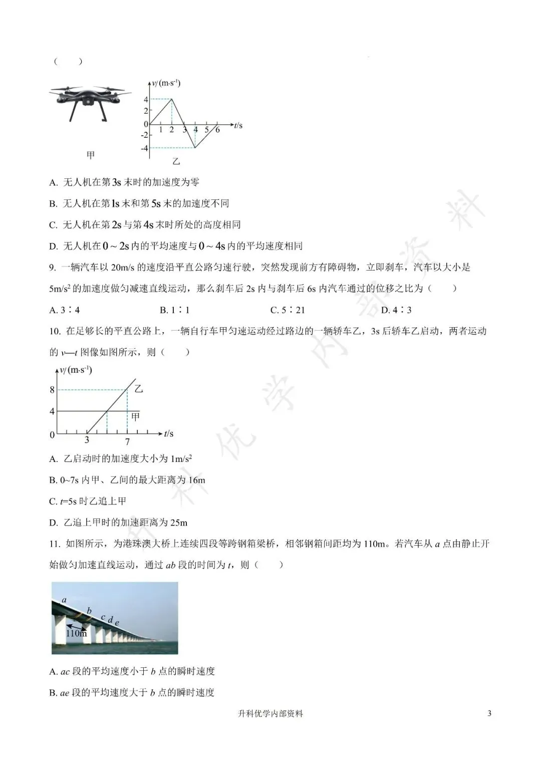 盐城市2025年高一上学期物理月考试卷及答案10月(文末下载)-第4张图片-四季读书网 盐城市2025年高一上学期物理月考试卷及答案10月(文末下载)-第4张图片-四季读书网
