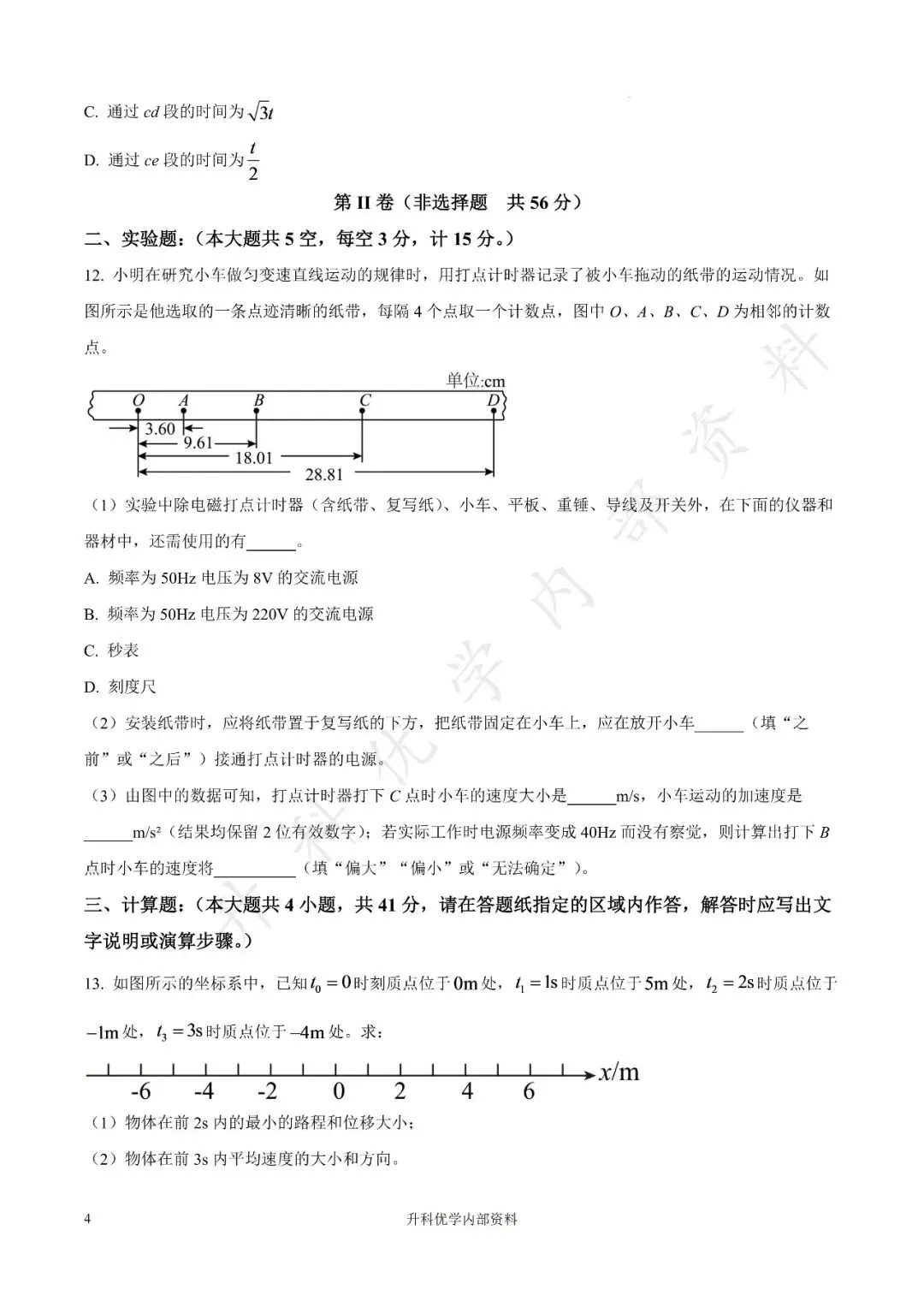 盐城市2025年高一上学期物理月考试卷及答案10月(文末下载)-第5张图片-四季读书网 盐城市2025年高一上学期物理月考试卷及答案10月(文末下载)-第5张图片-四季读书网