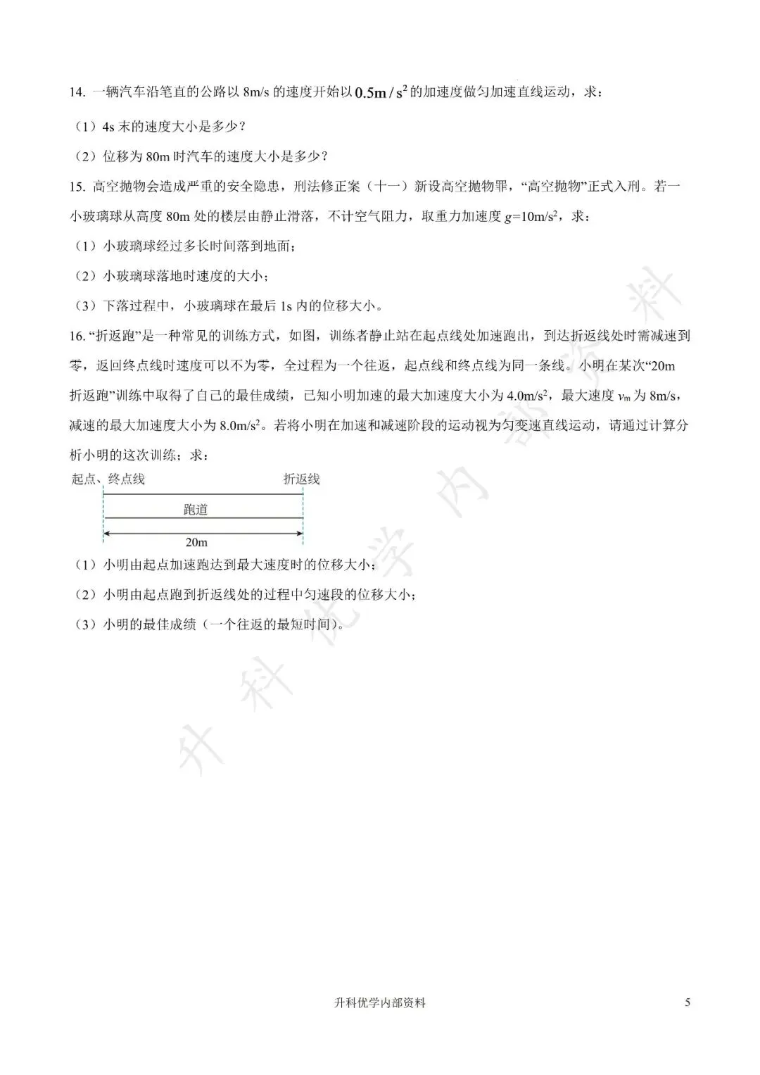 盐城市2025年高一上学期物理月考试卷及答案10月(文末下载)-第6张图片-四季读书网 盐城市2025年高一上学期物理月考试卷及答案10月(文末下载)-第6张图片-四季读书网