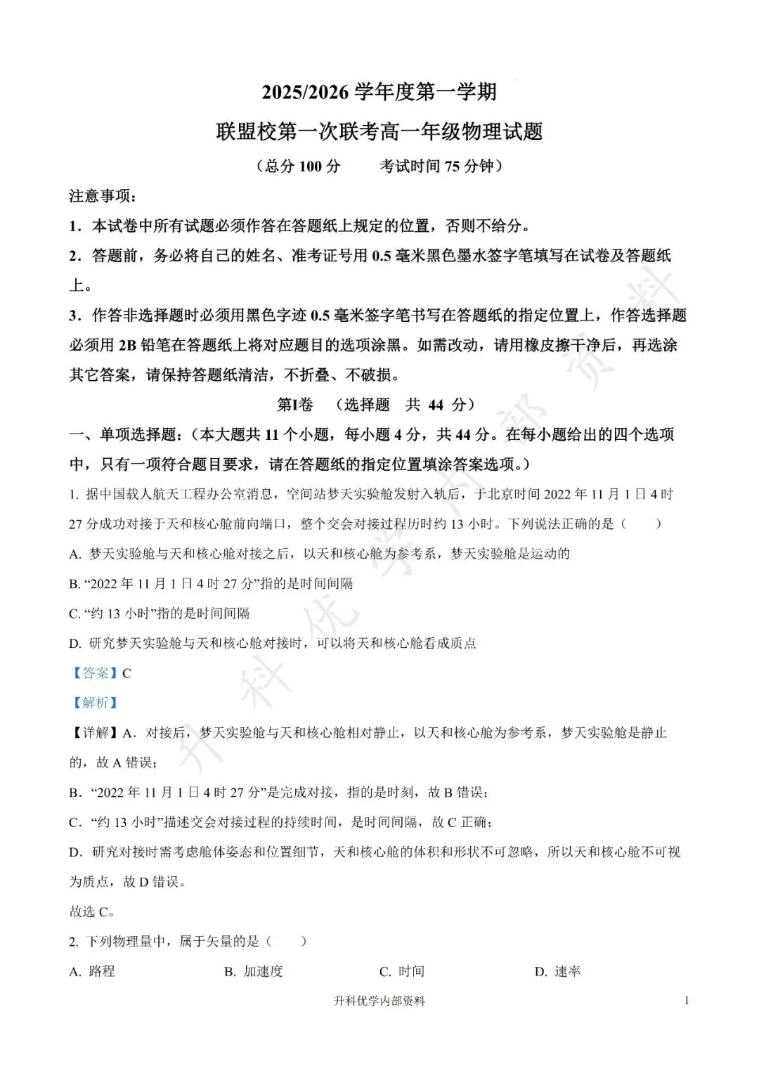 盐城市2025年高一上学期物理月考试卷及答案10月(文末下载)-第7张图片-四季读书网 盐城市2025年高一上学期物理月考试卷及答案10月(文末下载)-第7张图片-四季读书网