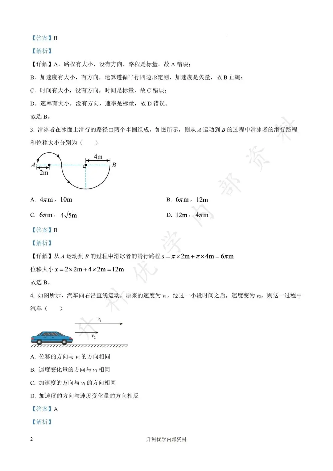 盐城市2025年高一上学期物理月考试卷及答案10月(文末下载)-第8张图片-四季读书网 盐城市2025年高一上学期物理月考试卷及答案10月(文末下载)-第8张图片-四季读书网