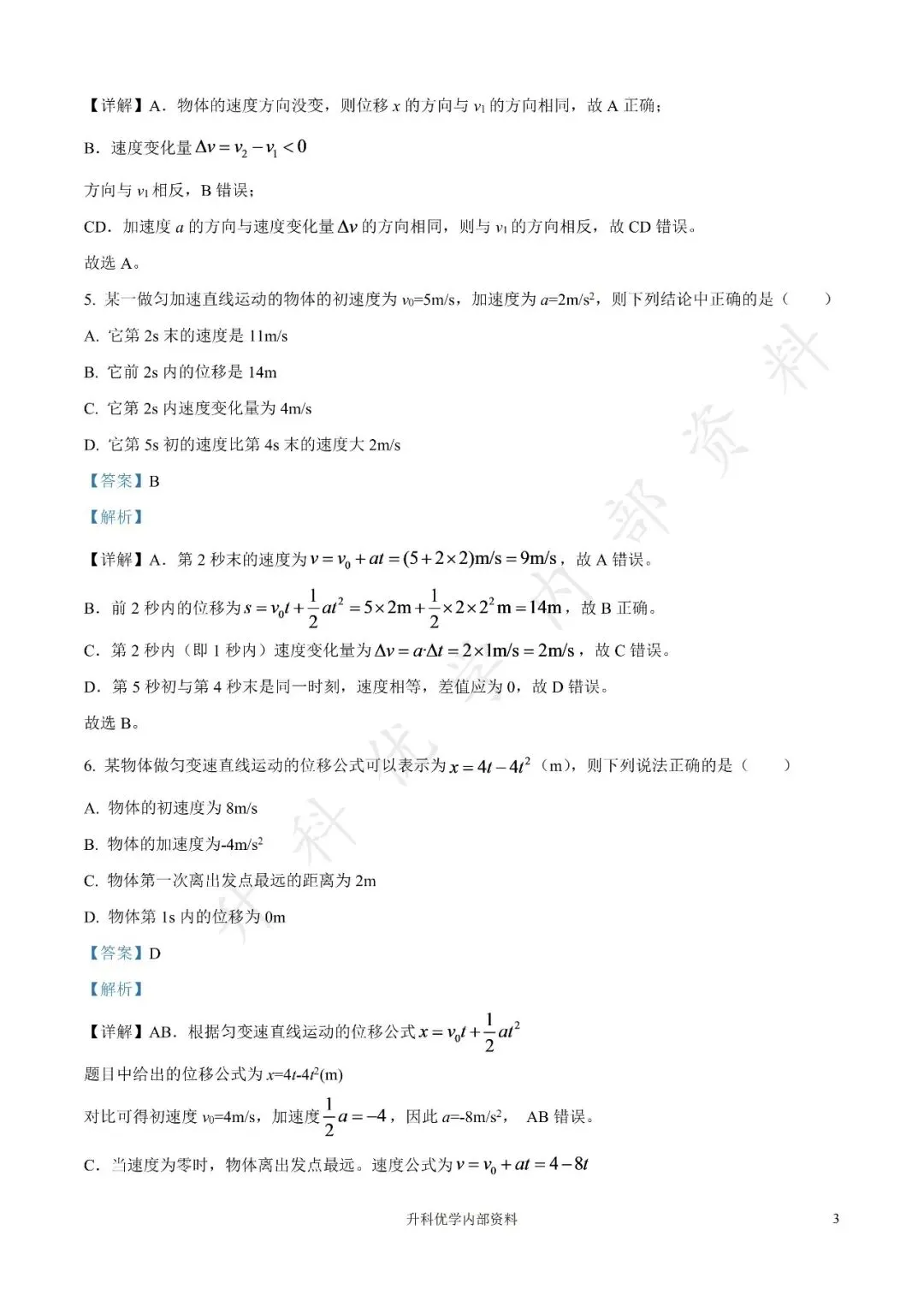 盐城市2025年高一上学期物理月考试卷及答案10月(文末下载)-第9张图片-四季读书网 盐城市2025年高一上学期物理月考试卷及答案10月(文末下载)-第9张图片-四季读书网