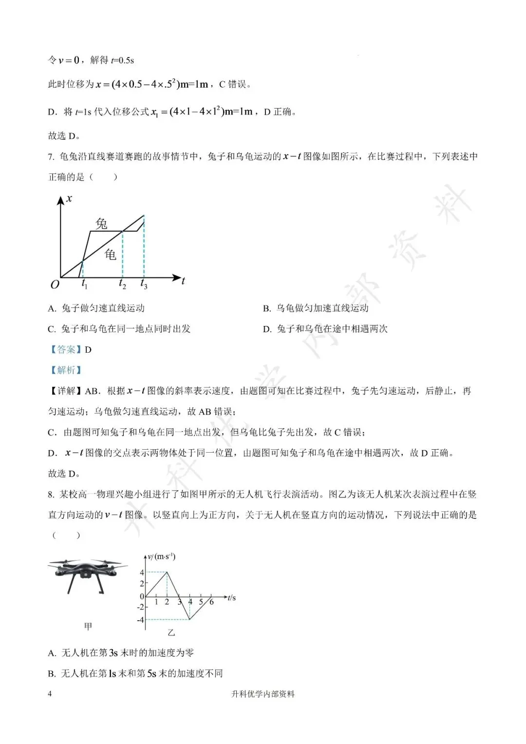 盐城市2025年高一上学期物理月考试卷及答案10月(文末下载)-第10张图片-四季读书网 盐城市2025年高一上学期物理月考试卷及答案10月(文末下载)-第10张图片-四季读书网
