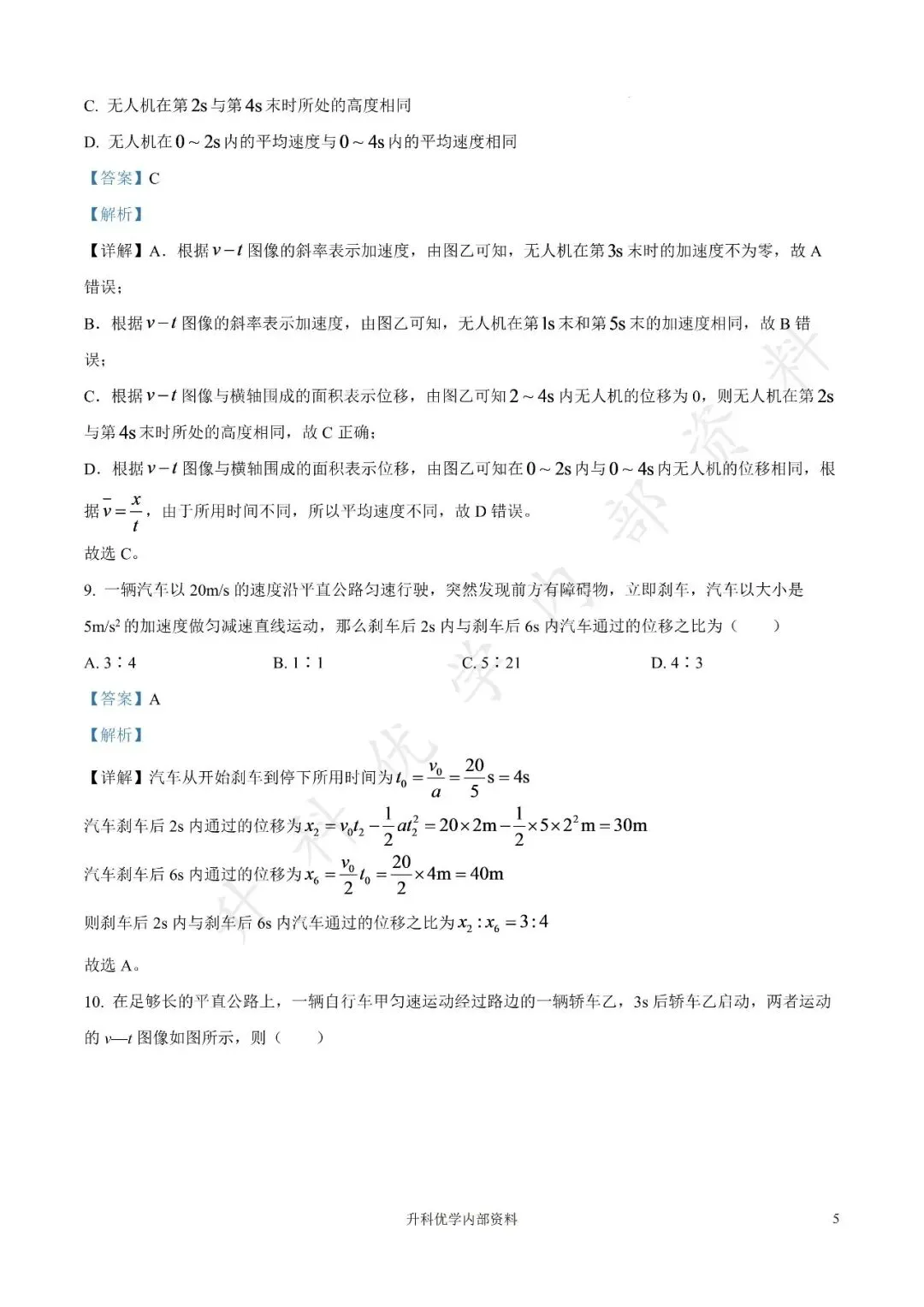盐城市2025年高一上学期物理月考试卷及答案10月(文末下载)-第11张图片-四季读书网 盐城市2025年高一上学期物理月考试卷及答案10月(文末下载)-第11张图片-四季读书网
