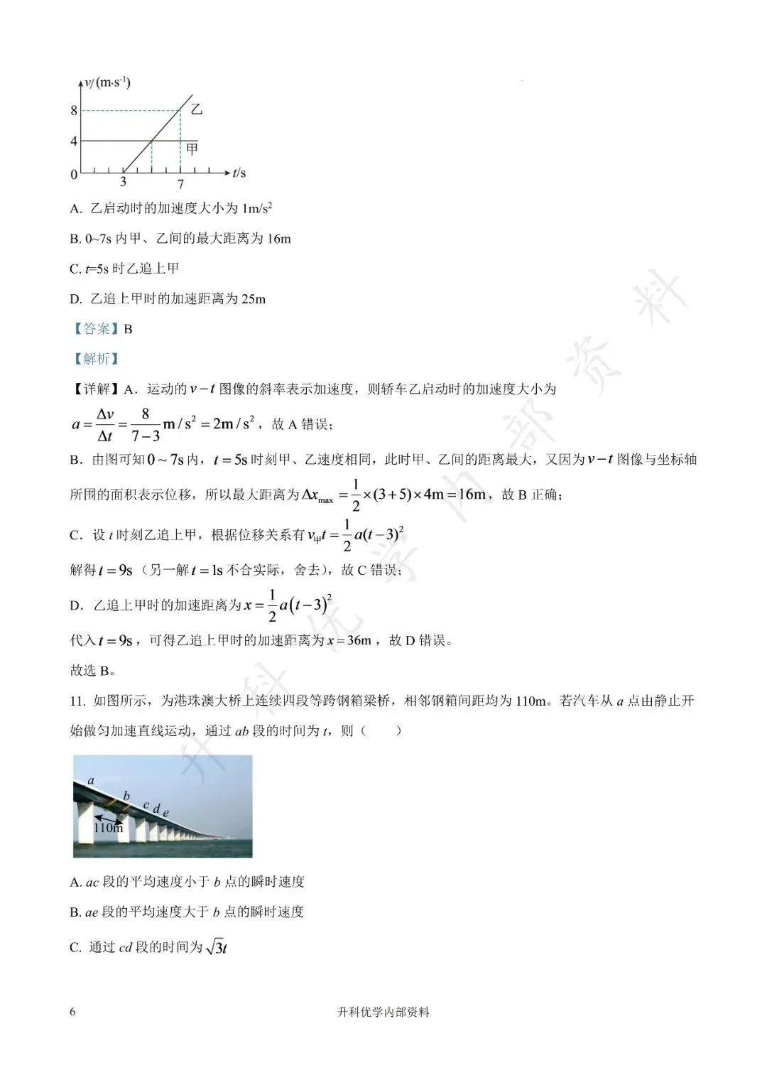 盐城市2025年高一上学期物理月考试卷及答案10月(文末下载)-第12张图片-四季读书网 盐城市2025年高一上学期物理月考试卷及答案10月(文末下载)-第12张图片-四季读书网