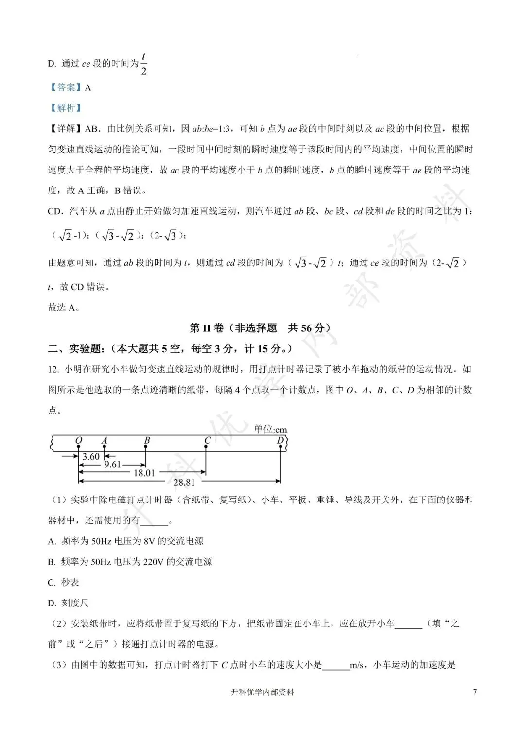 盐城市2025年高一上学期物理月考试卷及答案10月(文末下载)-第13张图片-四季读书网 盐城市2025年高一上学期物理月考试卷及答案10月(文末下载)-第13张图片-四季读书网