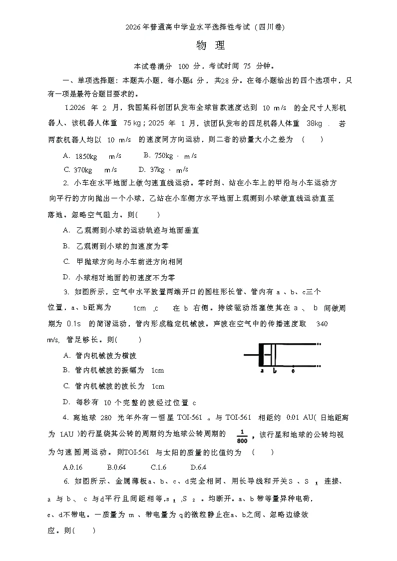 四川省2026年高考试卷及参考答案完整版-第3张图片-四季读书网 四川省2026年高考试卷及参考答案完整版-第3张图片-四季读书网