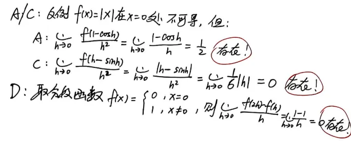 【真题】2001年数一考研真题详解!-第8张图片-四季读书网