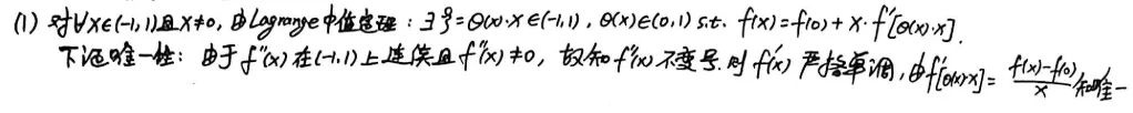 【真题】2001年数一考研真题详解!-第16张图片-四季读书网