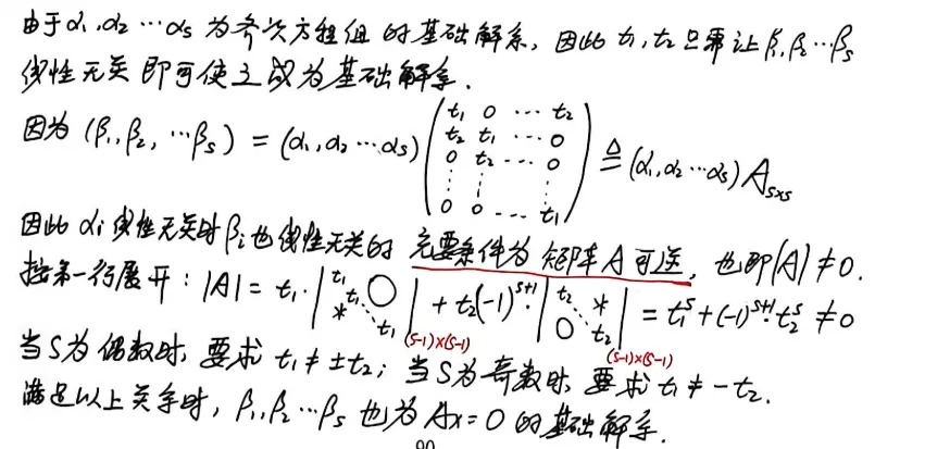 【真题】2001年数一考研真题详解!-第20张图片-四季读书网