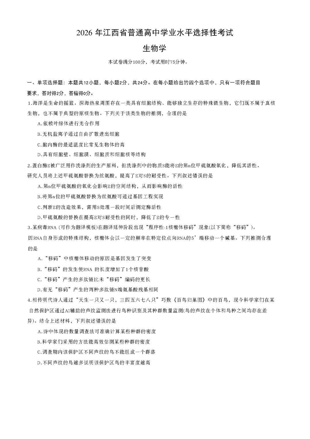 江西省2026年高考试卷及参考答案完整版-第2张图片-四季读书网
