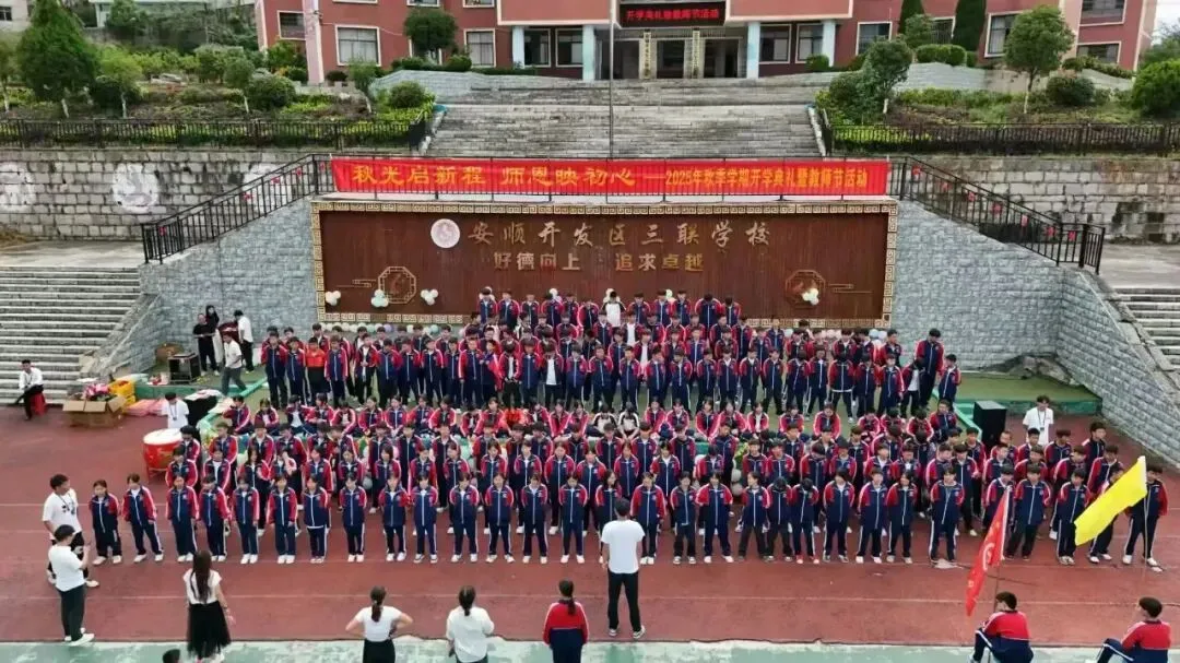 扬帆九年级 蓄力向中考|安顺开发区三联学校2027届九年级开学须知及温馨提示-第18张图片-四季读书网 扬帆九年级 蓄力向中考|安顺开发区三联学校2027届九年级开学须知及温馨提示-第18张图片-四季读书网