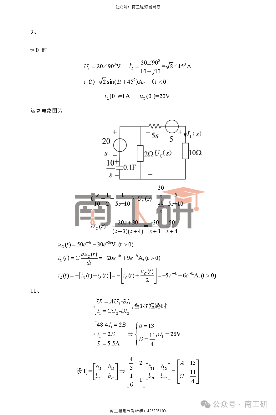【真题】南京工程学院真题分享-电气工程4-第3张图片-四季读书网
