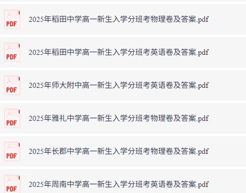 2026 长沙新高一分班考真题合集|长沙部分高中入学测试原题 + 解析,考前刷找准出题思路-第1张图片-四季读书网