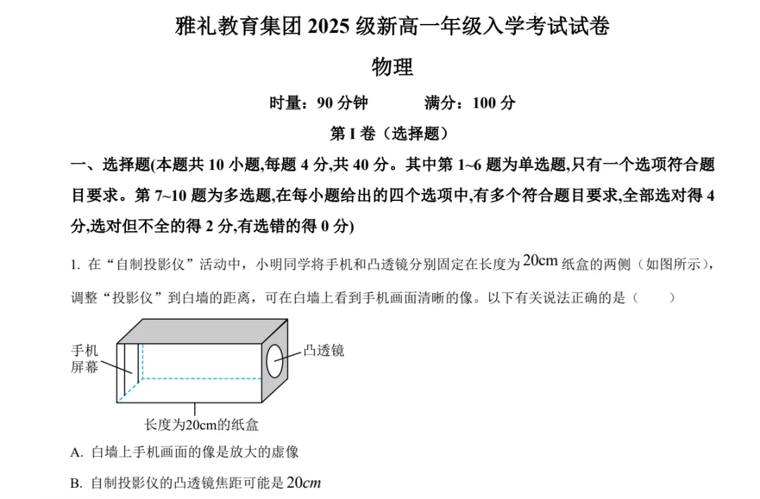 2026 长沙新高一分班考真题合集|长沙部分高中入学测试原题 + 解析,考前刷找准出题思路-第3张图片-四季读书网