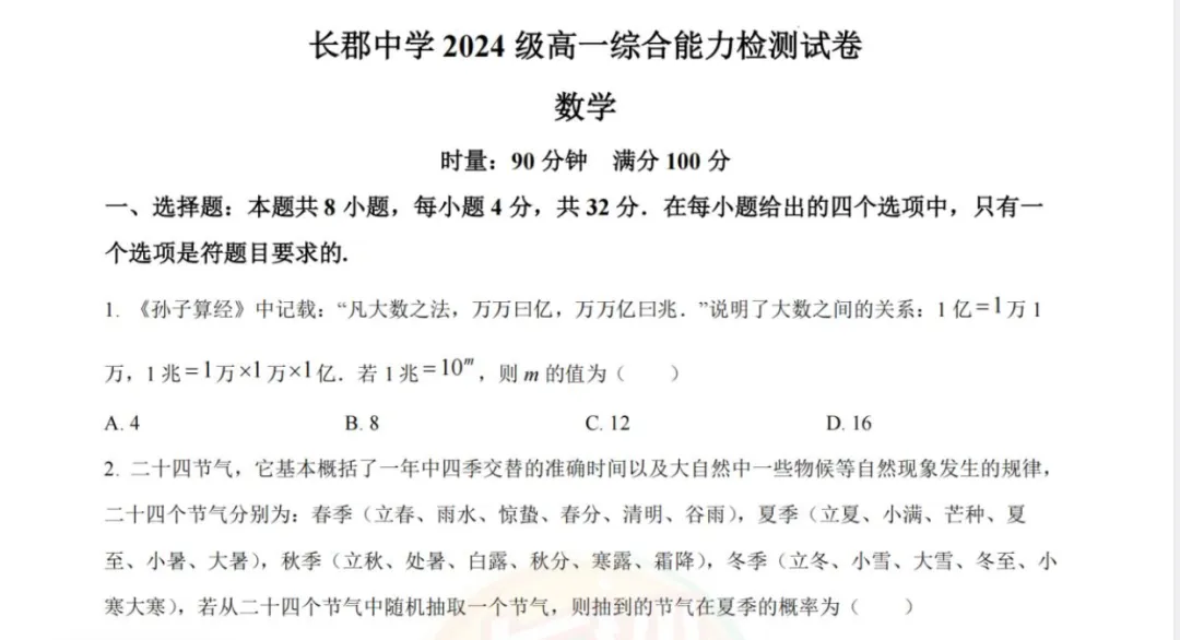 2026 长沙新高一分班考真题合集|长沙部分高中入学测试原题 + 解析,考前刷找准出题思路-第4张图片-四季读书网