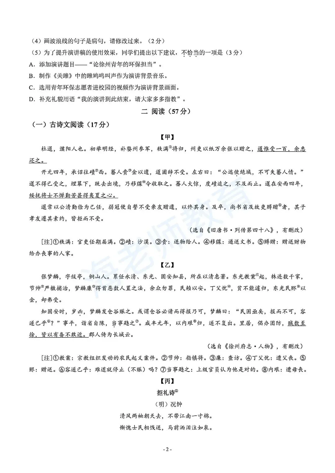 2026年江苏徐州中考语文试卷!!-第3张图片-四季读书网
