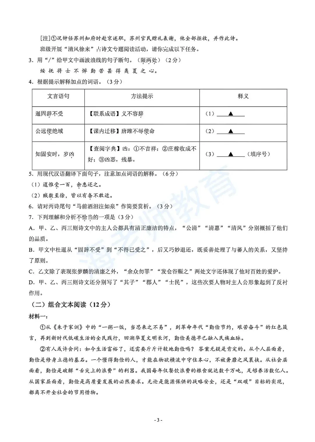 2026年江苏徐州中考语文试卷!!-第4张图片-四季读书网