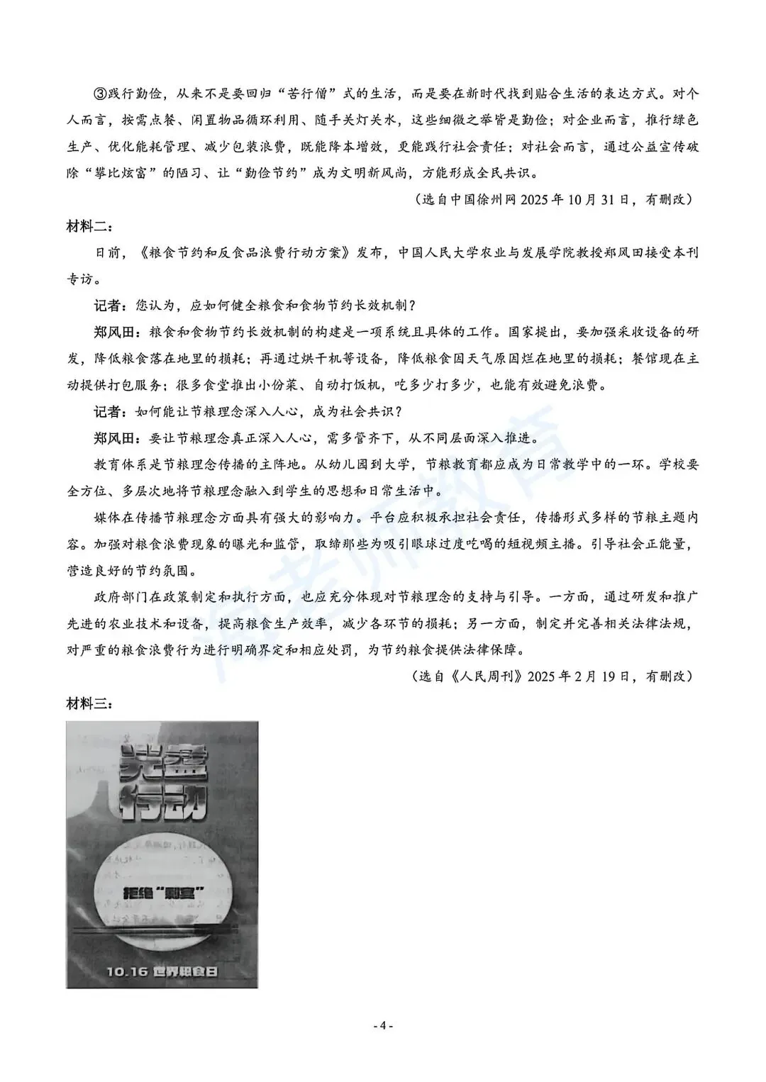 2026年江苏徐州中考语文试卷!!-第5张图片-四季读书网
