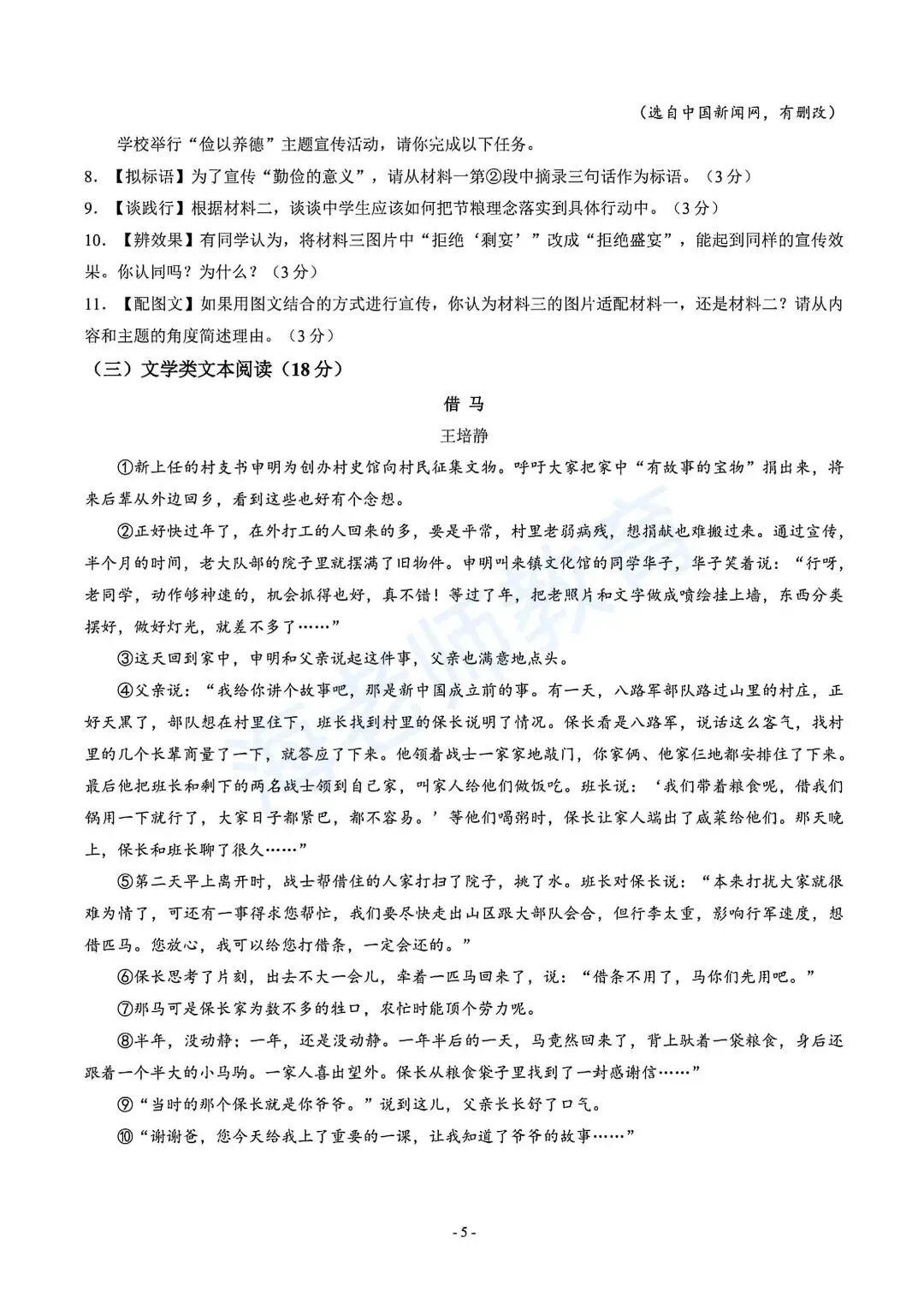 2026年江苏徐州中考语文试卷!!-第6张图片-四季读书网