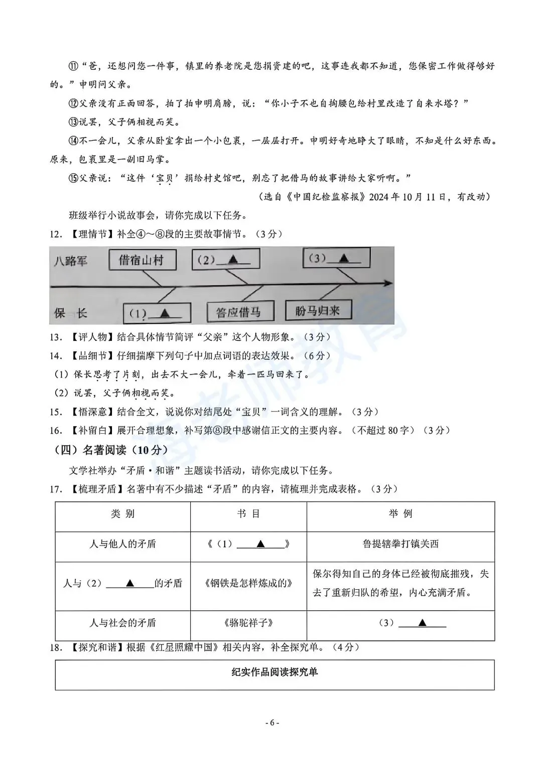 2026年江苏徐州中考语文试卷!!-第7张图片-四季读书网