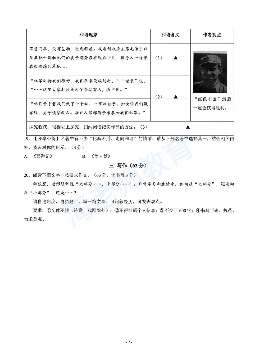 2026年江苏徐州中考语文试卷!!-第8张图片-四季读书网
