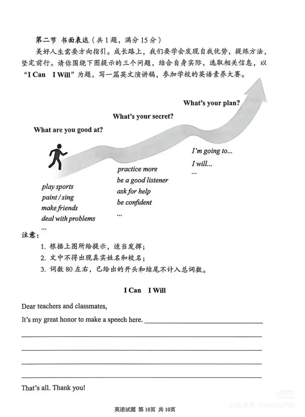 解读2026湖北省中考英语试卷,做好2027中考规划-第52张图片-四季读书网 解读2026湖北省中考英语试卷,做好2027中考规划-第52张图片-四季读书网
