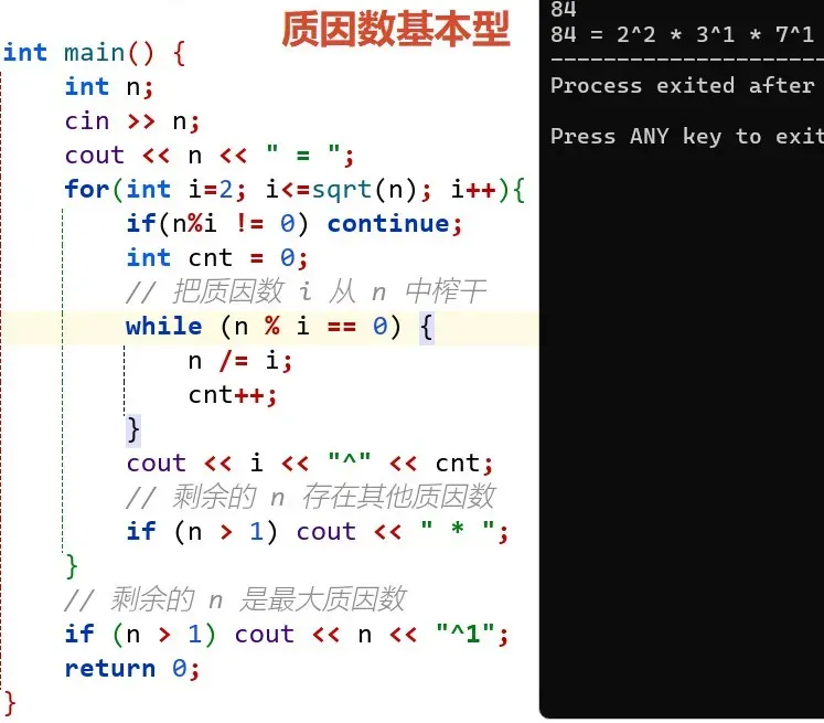 GESP C++五级真题 | 202309 因数分解-第5张图片-四季读书网