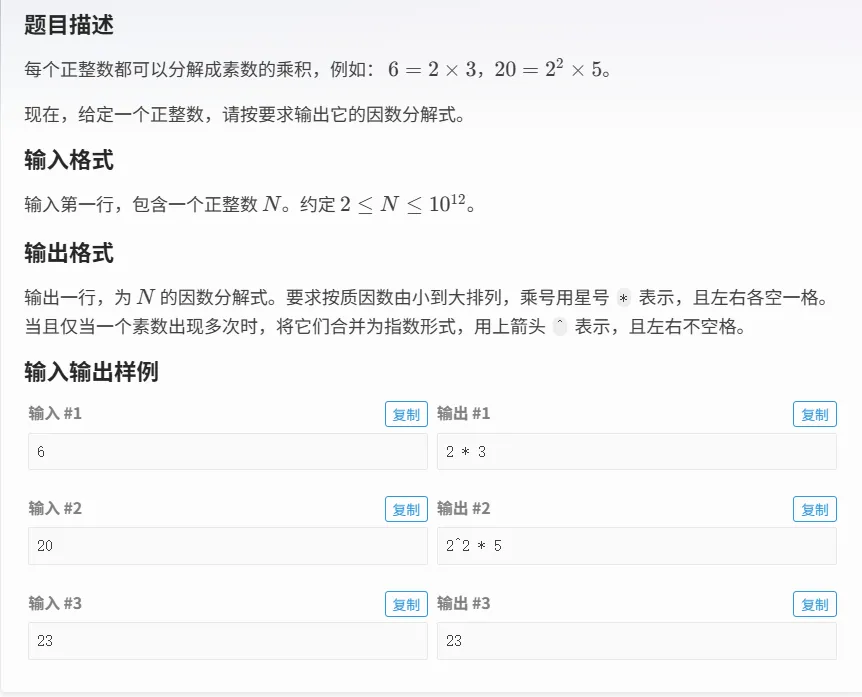 GESP C++五级真题 | 202309 因数分解-第6张图片-四季读书网