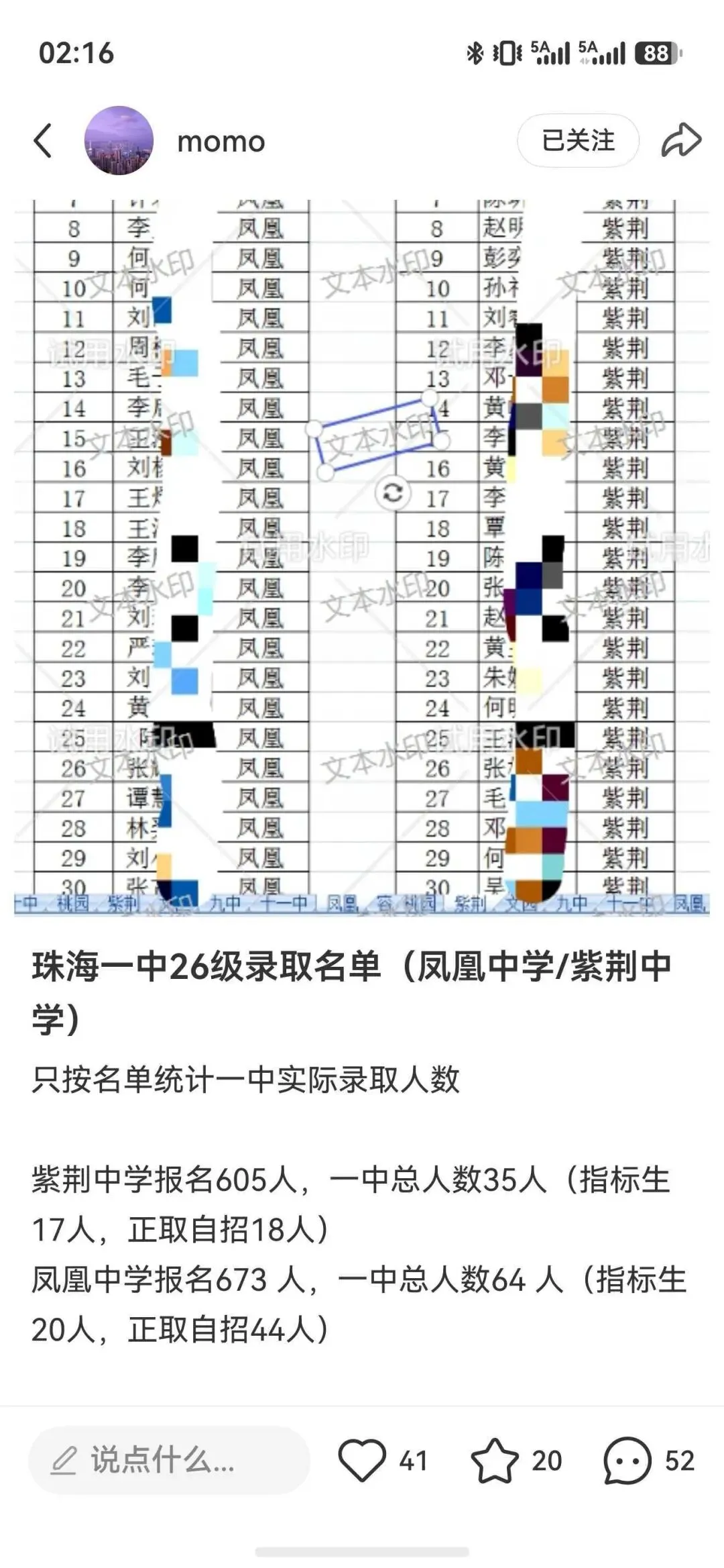 挤水分!2026中考,珠海各初中上一中统计排行,前15排名对应高中-第8张图片-四季读书网