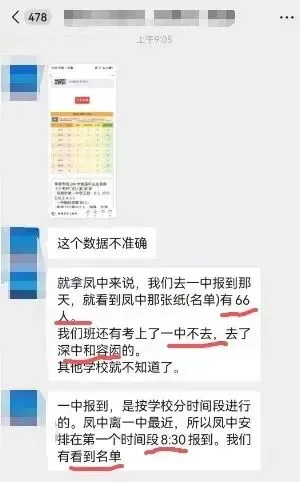 挤水分!2026中考,珠海各初中上一中统计排行,前15排名对应高中-第20张图片-四季读书网