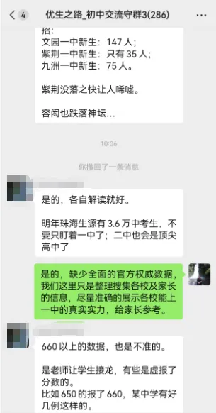 挤水分!2026中考,珠海各初中上一中统计排行,前15排名对应高中-第25张图片-四季读书网