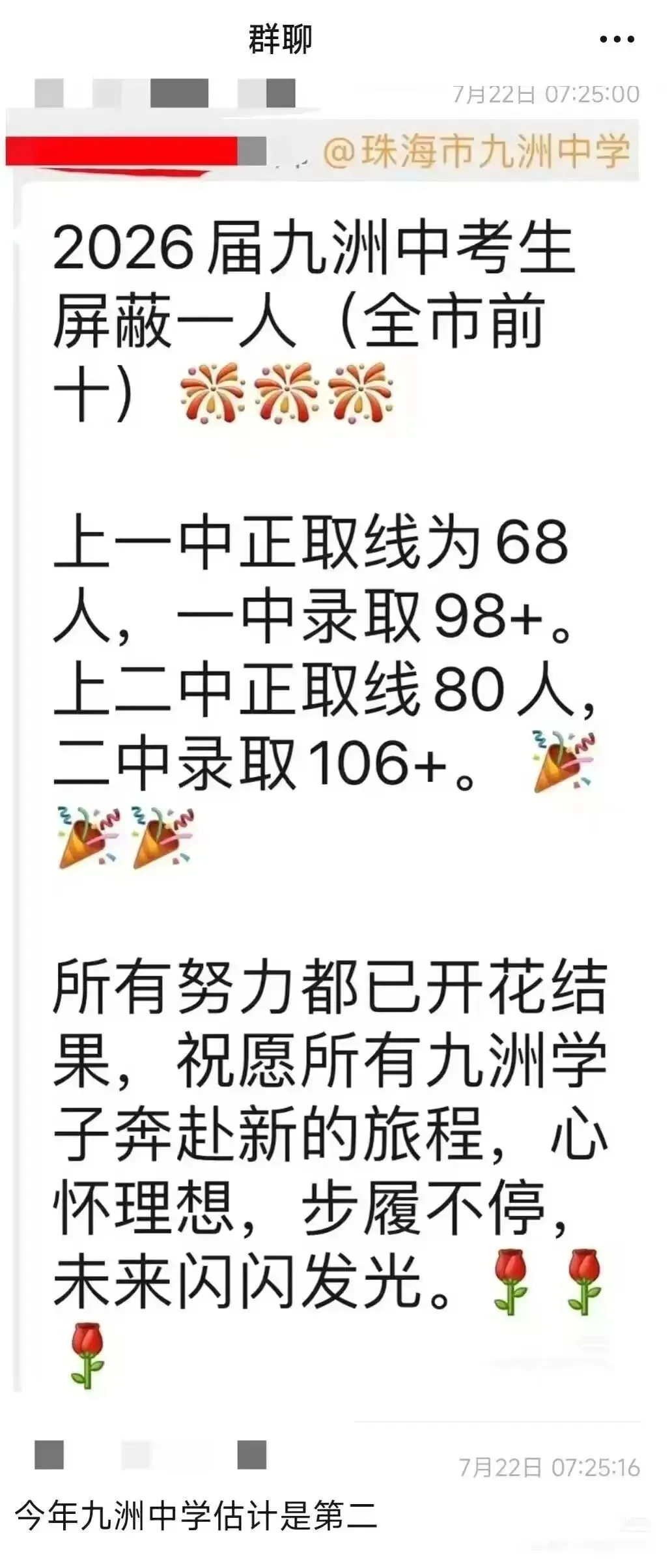 挤水分!2026中考,珠海各初中上一中统计排行,前15排名对应高中-第26张图片-四季读书网