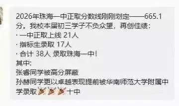 挤水分!2026中考,珠海各初中上一中统计排行,前15排名对应高中-第33张图片-四季读书网