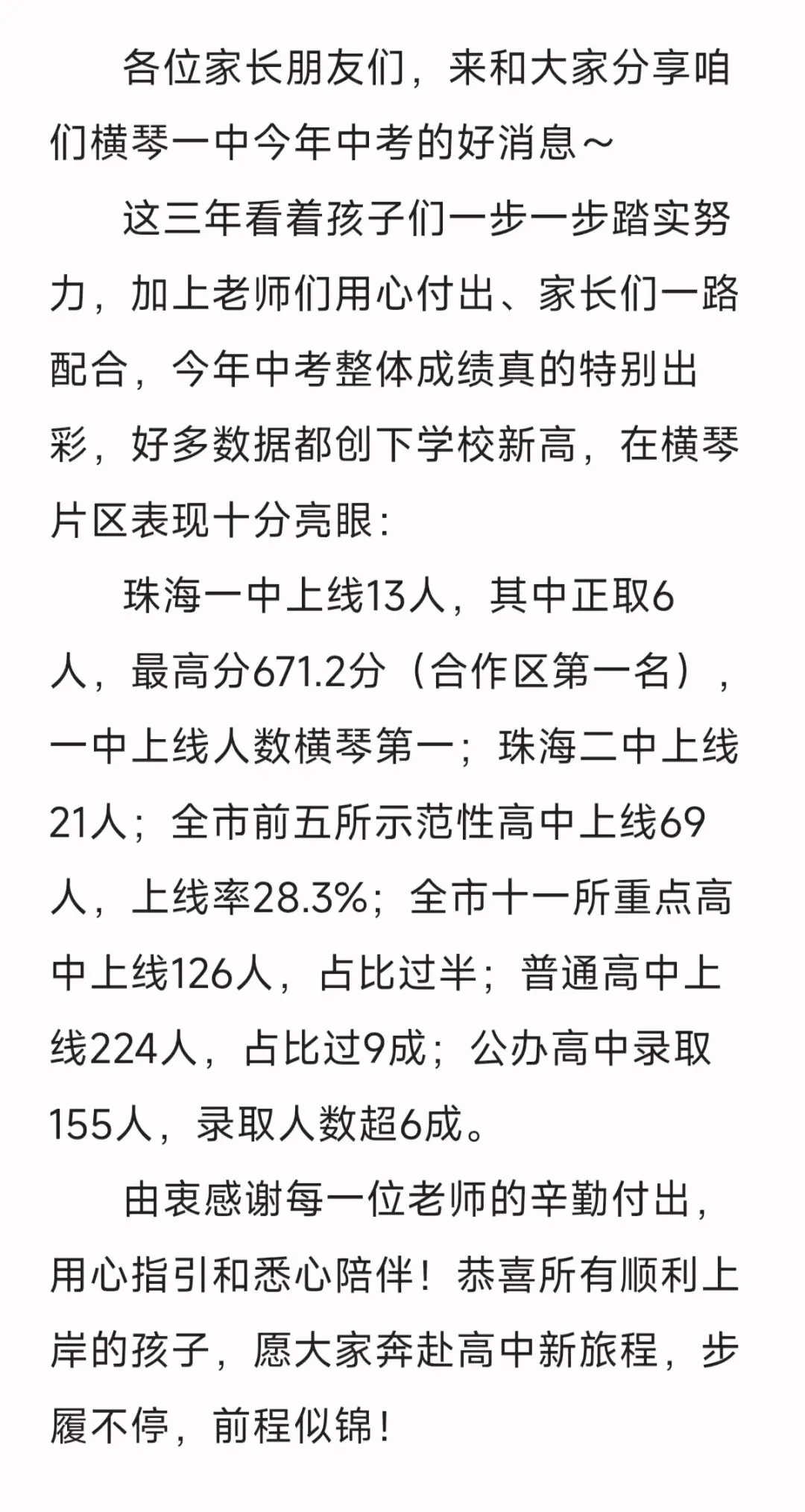 挤水分!2026中考,珠海各初中上一中统计排行,前15排名对应高中-第40张图片-四季读书网