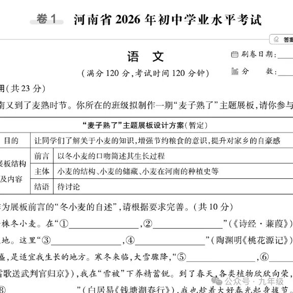 (中考真题)2022-2026近五年河南中考真题试题卷及答案解析(语数英物化道史)-第8张图片-四季读书网