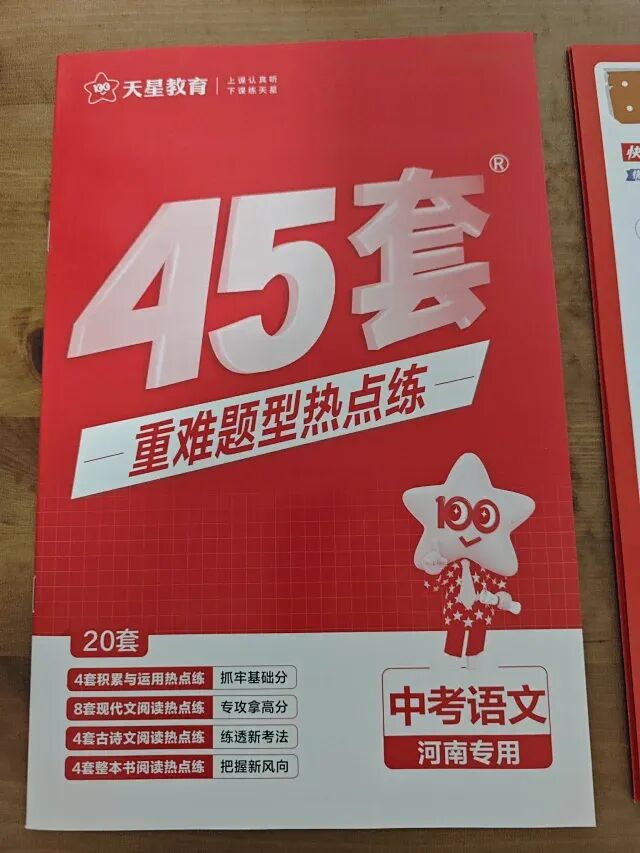 (中考真题)2022-2026近五年河南中考真题试题卷及答案解析(语数英物化道史)-第14张图片-四季读书网