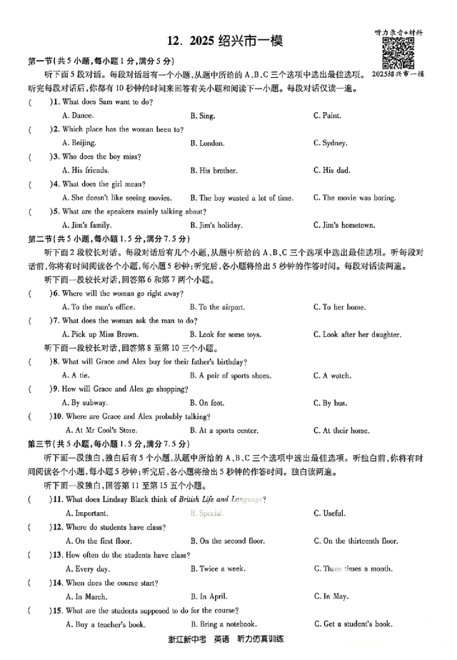 26年浙江英语中考听力备考:24-25年浙江中考英语听力真题&浙江各地英语一模二模听力(含听力音频二维码、答案和完整打印PDF链接)-第12张图片-四季读书网