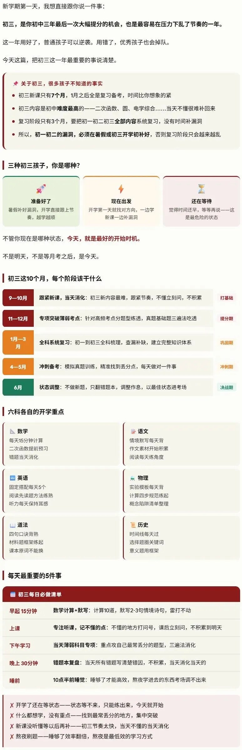 初三新学期开始了,中考倒计时正式启动-第2张图片-四季读书网