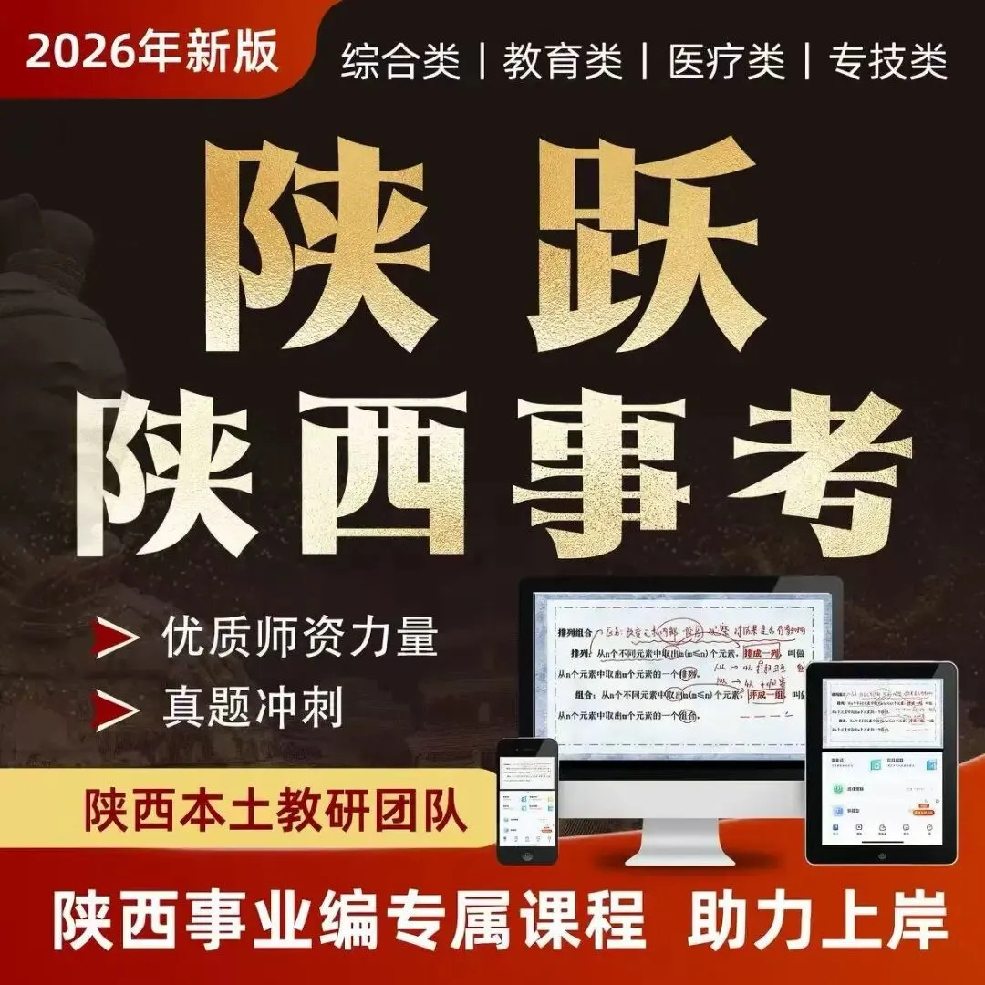 面试真题——深挖陕西事考真题,摒弃盲目刷题模式-第5张图片-四季读书网
