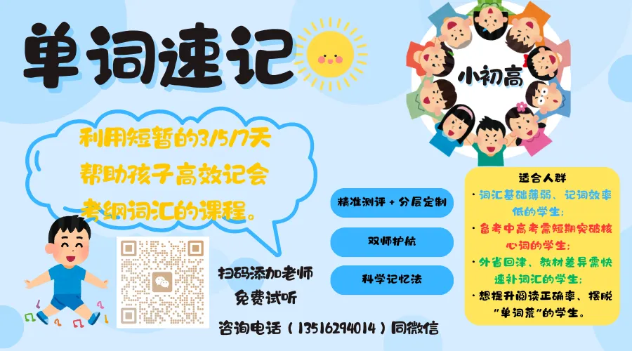 【最新】天津中考英语阅读总失分?词汇背不下来怎么办?天津本地一对一单词带背哪里靠谱?-第9张图片-四季读书网
