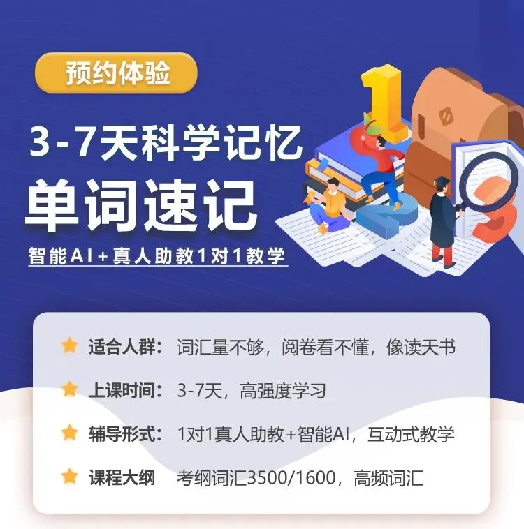 【最新】天津中考英语阅读总失分?词汇背不下来怎么办?天津本地一对一单词带背哪里靠谱?-第11张图片-四季读书网