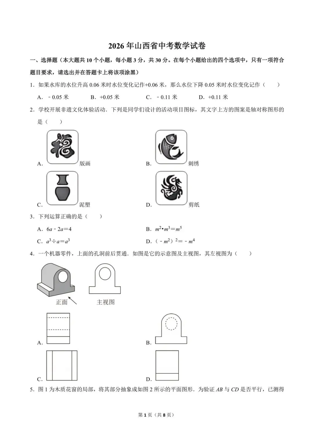 初三数学必看6️⃣:2026山西省中考数学真题-第1张图片-四季读书网