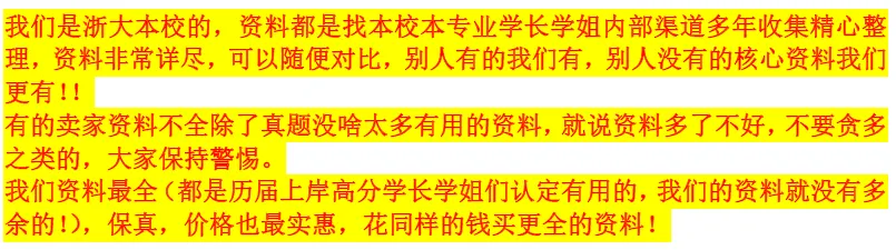 2027浙江大学考研838化工原理真题材料与化工试题笔记答疑讲义化学工程资料-第1张图片-四季读书网