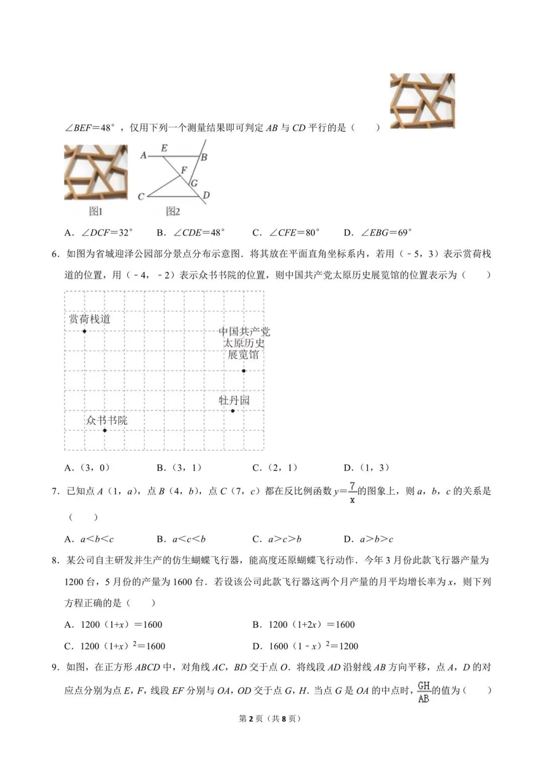 初三数学必看6️⃣:2026山西省中考数学真题-第2张图片-四季读书网